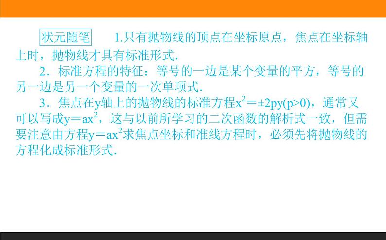 3.3.1抛物线及其标准方程课件PPT05