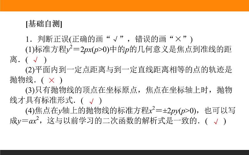 3.3.1抛物线及其标准方程课件PPT06