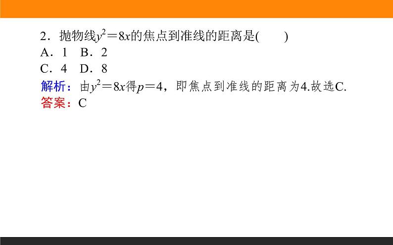 3.3.1抛物线及其标准方程课件PPT07