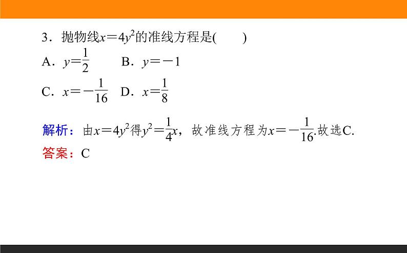 3.3.1抛物线及其标准方程课件PPT08