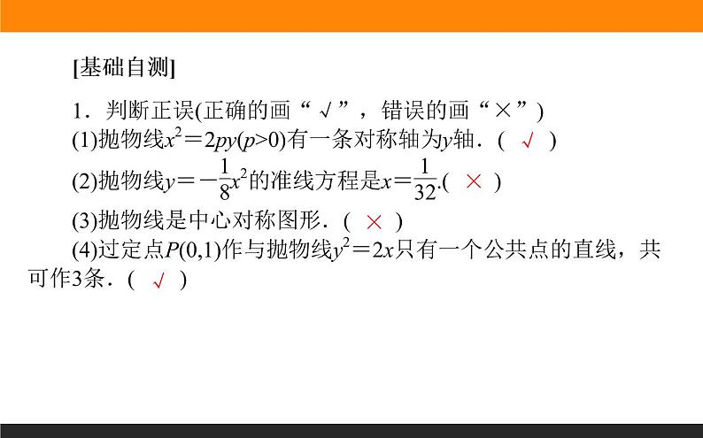 3.3.2抛物线的简单几何性质课件PPT08