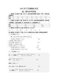 2022-2023学年湖南省宁乡市高二上学期期末考试数学试题 PDF版