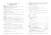2020届全国百师联盟高三开学摸底大联考全国卷Ⅰ数学（理）试题 PDF版
