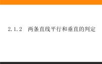 高中数学人教A版 (2019)选择性必修 第一册2.1 直线的倾斜角与斜率课文内容课件ppt