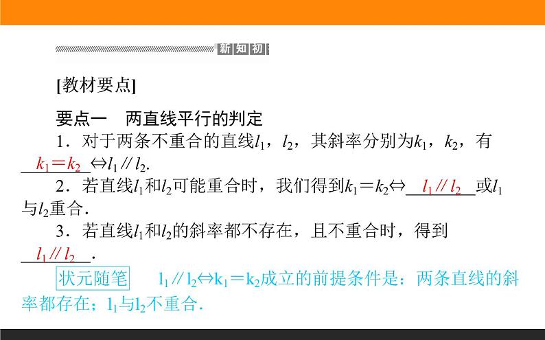 2.1.2两条直线平行和垂直的判定课件PPT第2页