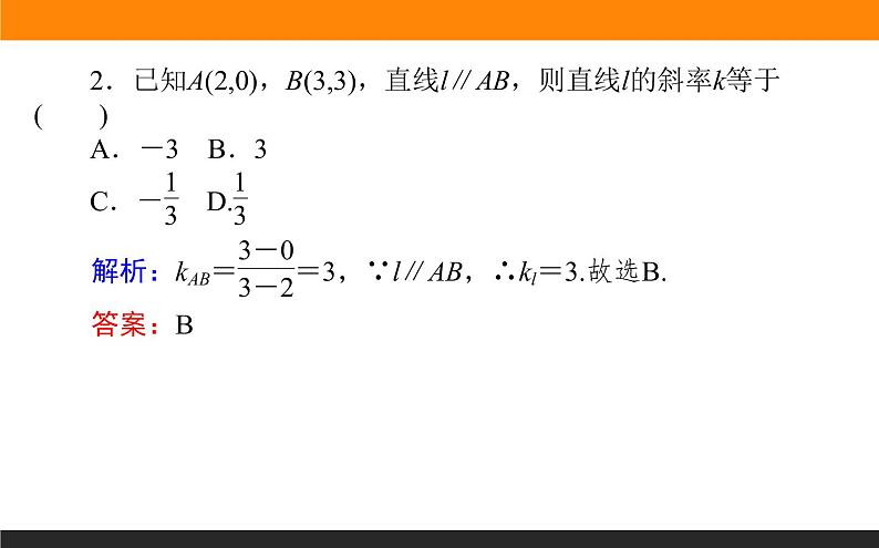 2.1.2两条直线平行和垂直的判定课件PPT第5页