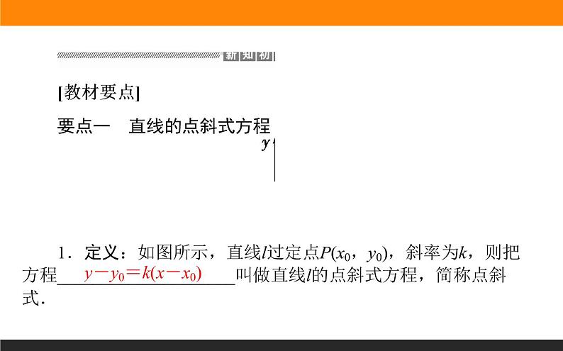 2.2.1直线的点斜式方程课件PPT第2页
