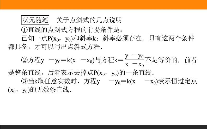 2.2.1直线的点斜式方程课件PPT第4页