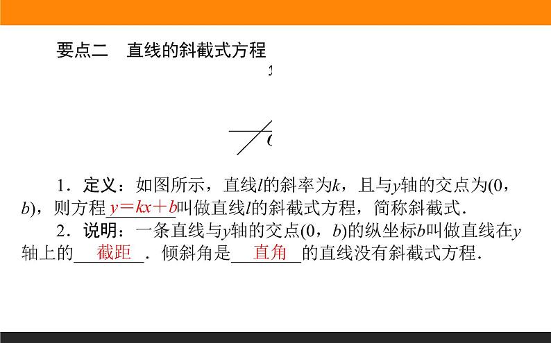 2.2.1直线的点斜式方程课件PPT第6页