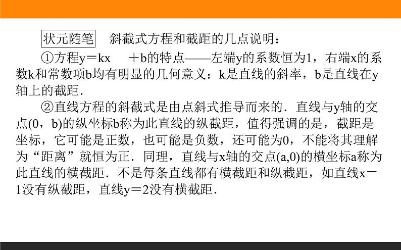 2.2.1直线的点斜式方程课件PPT第7页