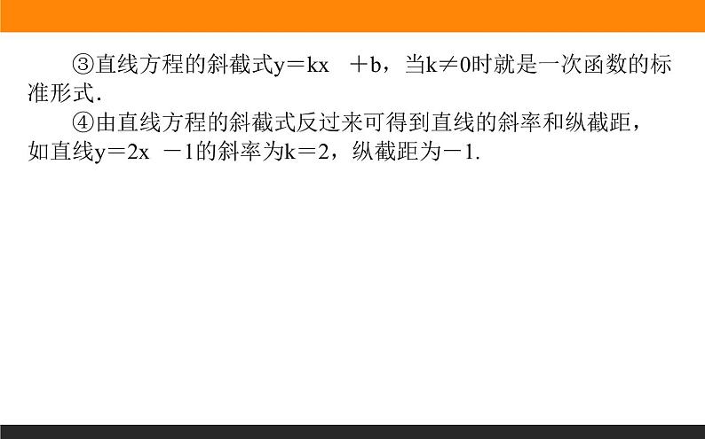 2.2.1直线的点斜式方程课件PPT第8页