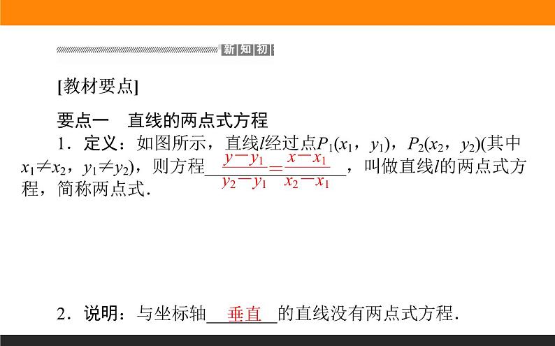 2.2.2直线的两点式方程课件PPT02