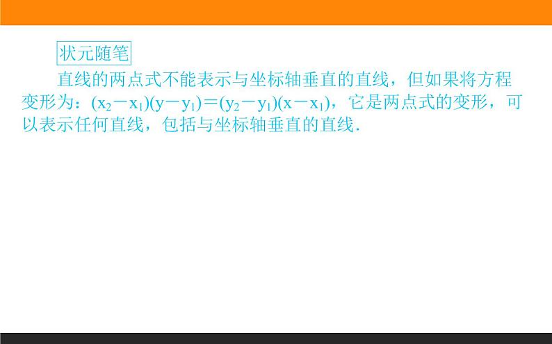 2.2.2直线的两点式方程课件PPT03