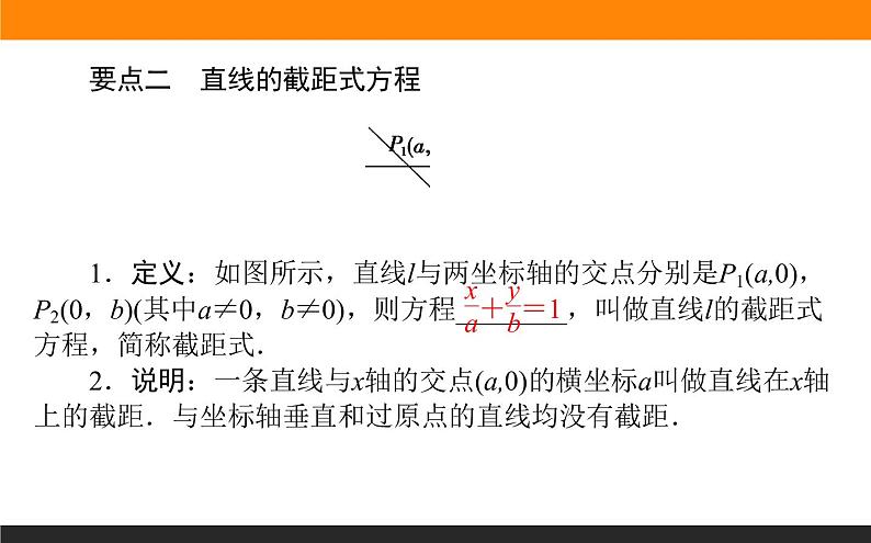 2.2.2直线的两点式方程课件PPT04