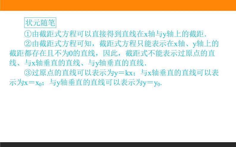 2.2.2直线的两点式方程课件PPT05
