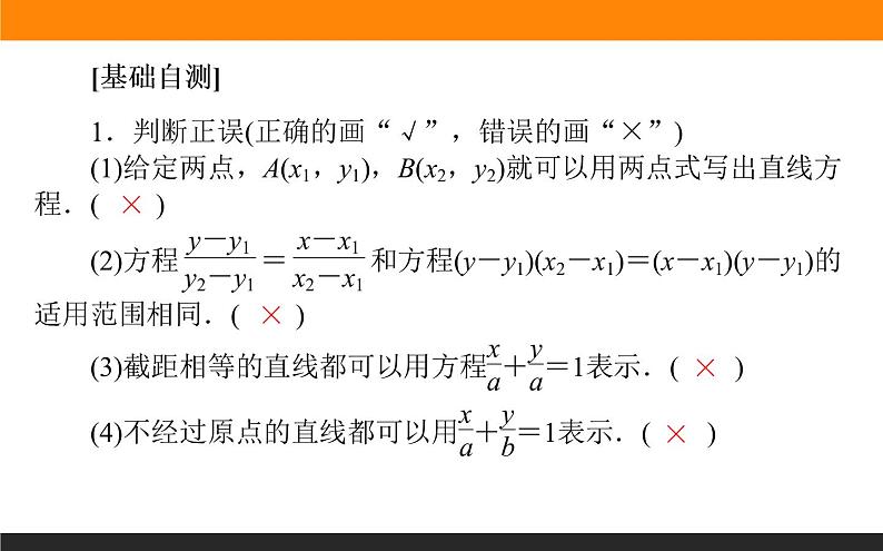 2.2.2直线的两点式方程课件PPT06