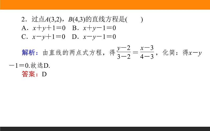 2.2.2直线的两点式方程课件PPT07