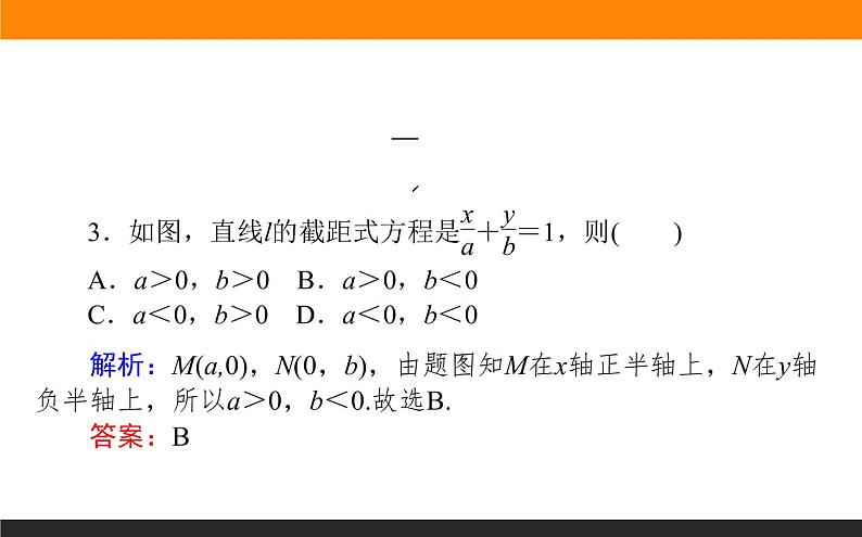 2.2.2直线的两点式方程课件PPT08