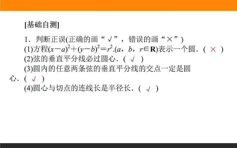 2.4.1圆的标准方程课件PPT06