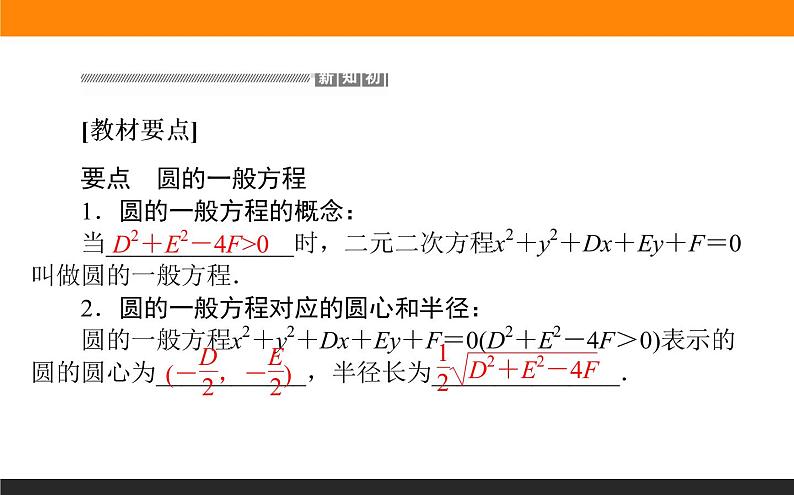 2.4.2圆的一般方程 课件PPT第2页