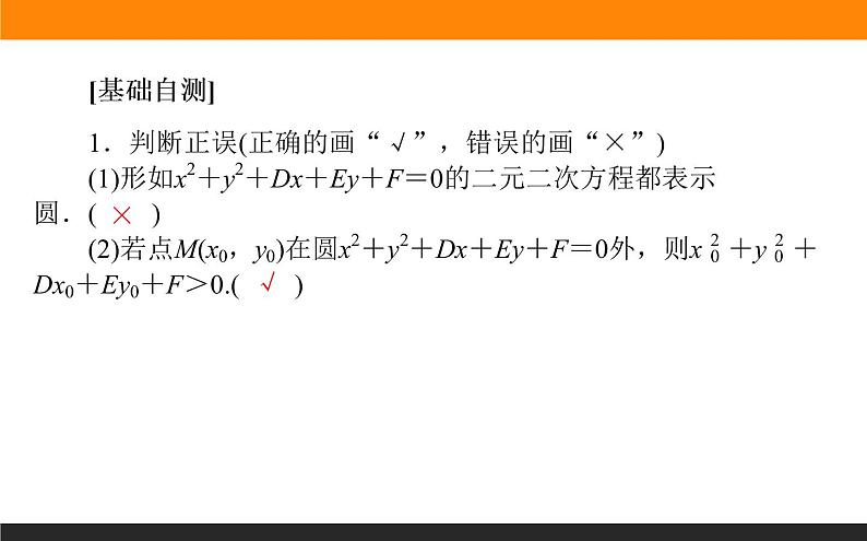 2.4.2圆的一般方程 课件PPT第4页