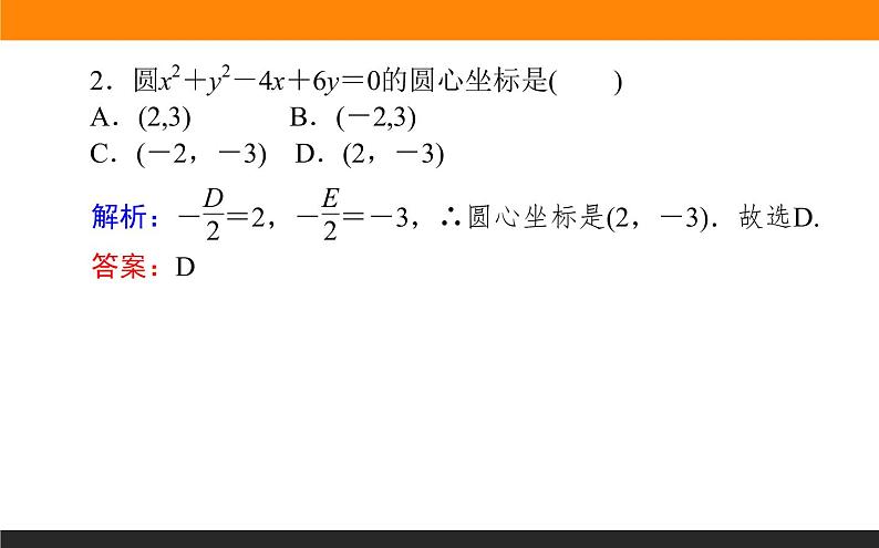 2.4.2圆的一般方程 课件PPT第5页
