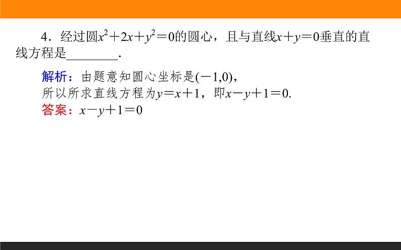 2.4.2圆的一般方程 课件PPT第7页