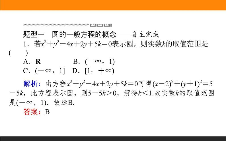 2.4.2圆的一般方程 课件PPT第8页