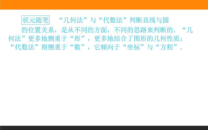 2.5.1直线与圆的位置关系 课件PPT03