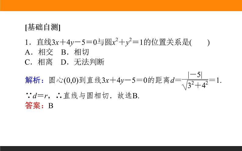 2.5.1直线与圆的位置关系 课件PPT04