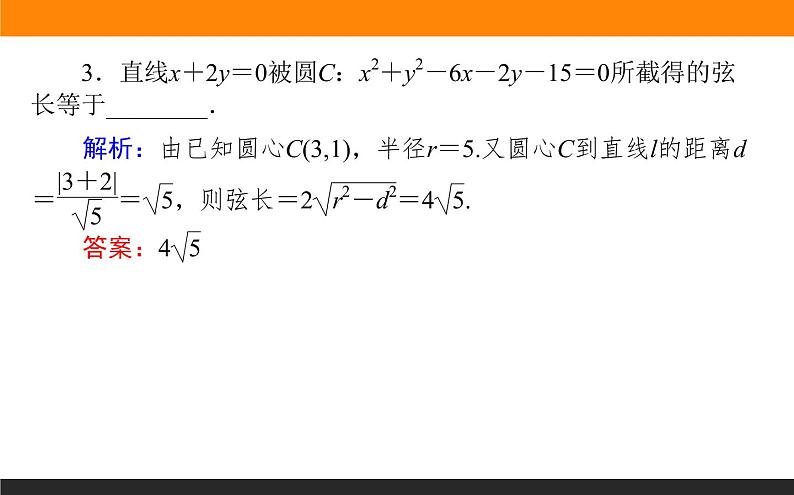 2.5.1直线与圆的位置关系 课件PPT06