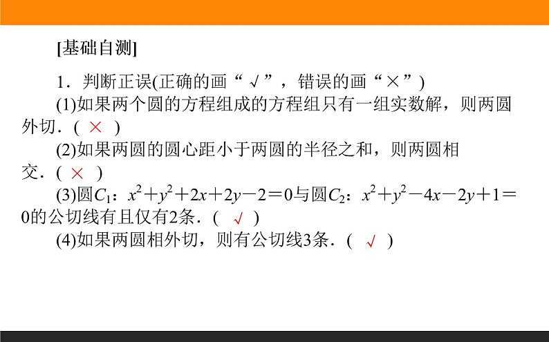2.5.2圆与圆的位置关系课件PPT05