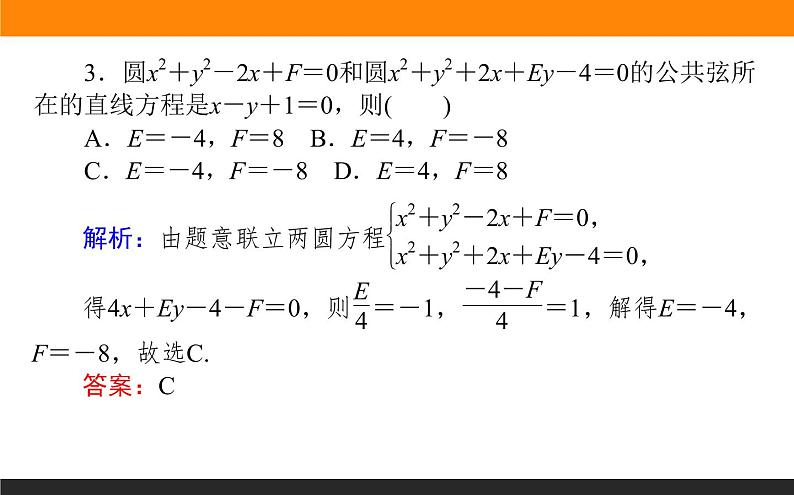 2.5.2圆与圆的位置关系课件PPT07