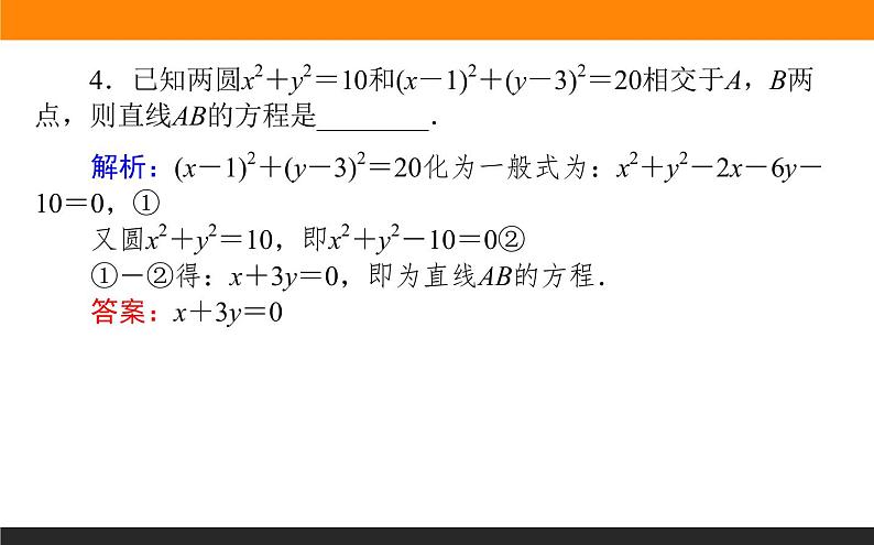 2.5.2圆与圆的位置关系课件PPT08
