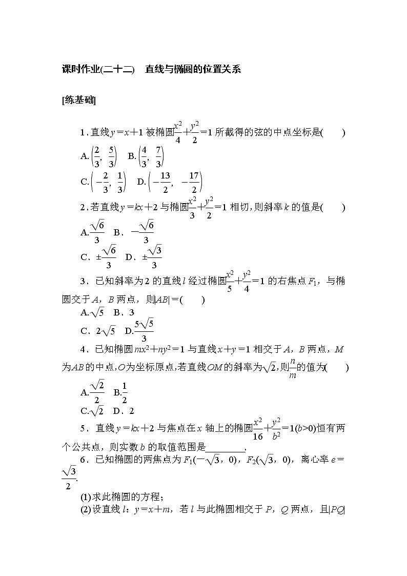 课时作业(二十二) 直线与椭圆的位置关系01