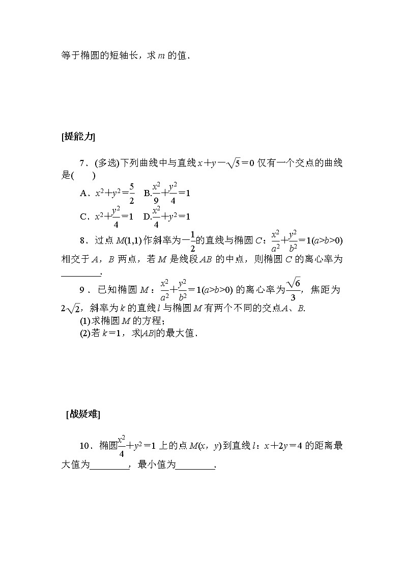 课时作业(二十二) 直线与椭圆的位置关系02