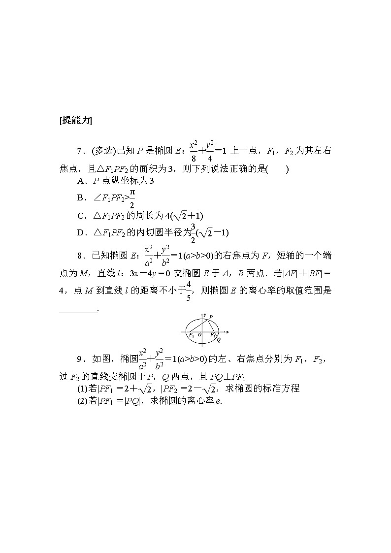 课时作业(二十一) 椭圆的简单几何性质02