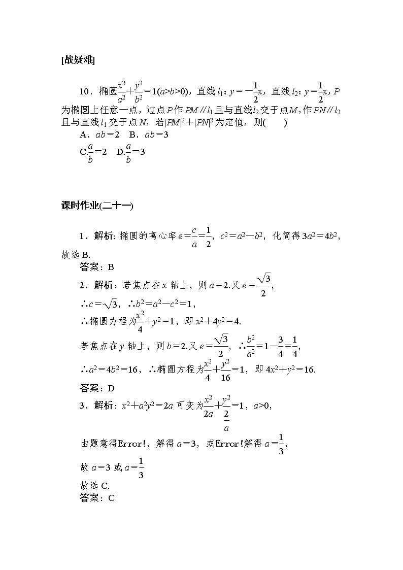 课时作业(二十一) 椭圆的简单几何性质03