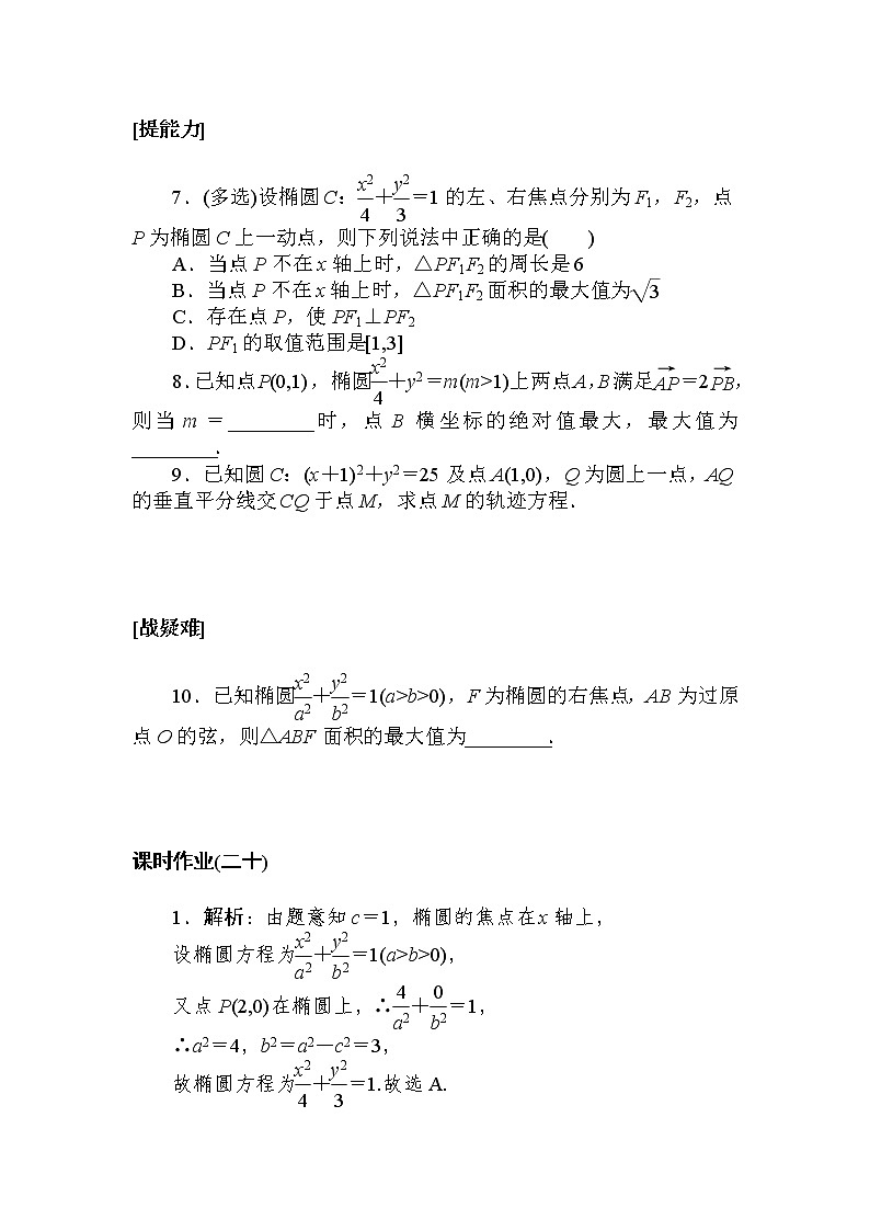 课时作业(二十) 椭圆及其标准方程第2页