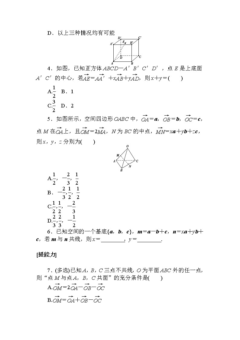 课时作业(三) 空间向量基本定理02
