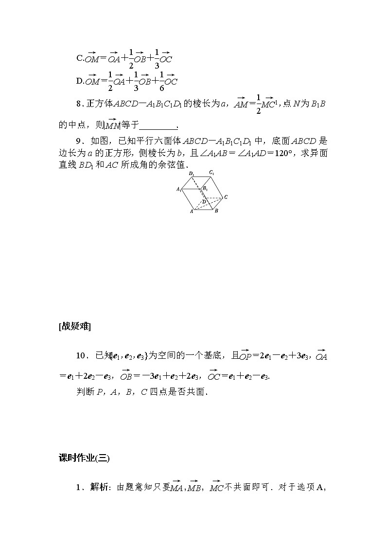 课时作业(三) 空间向量基本定理03