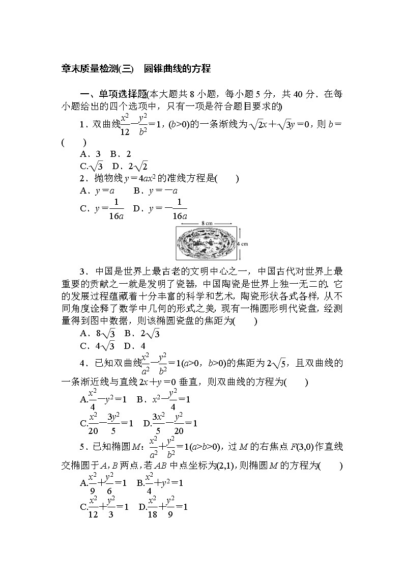 章末质量检测(三) 圆锥曲线的方程第1页