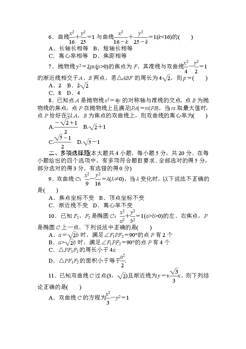 章末质量检测(三) 圆锥曲线的方程第2页