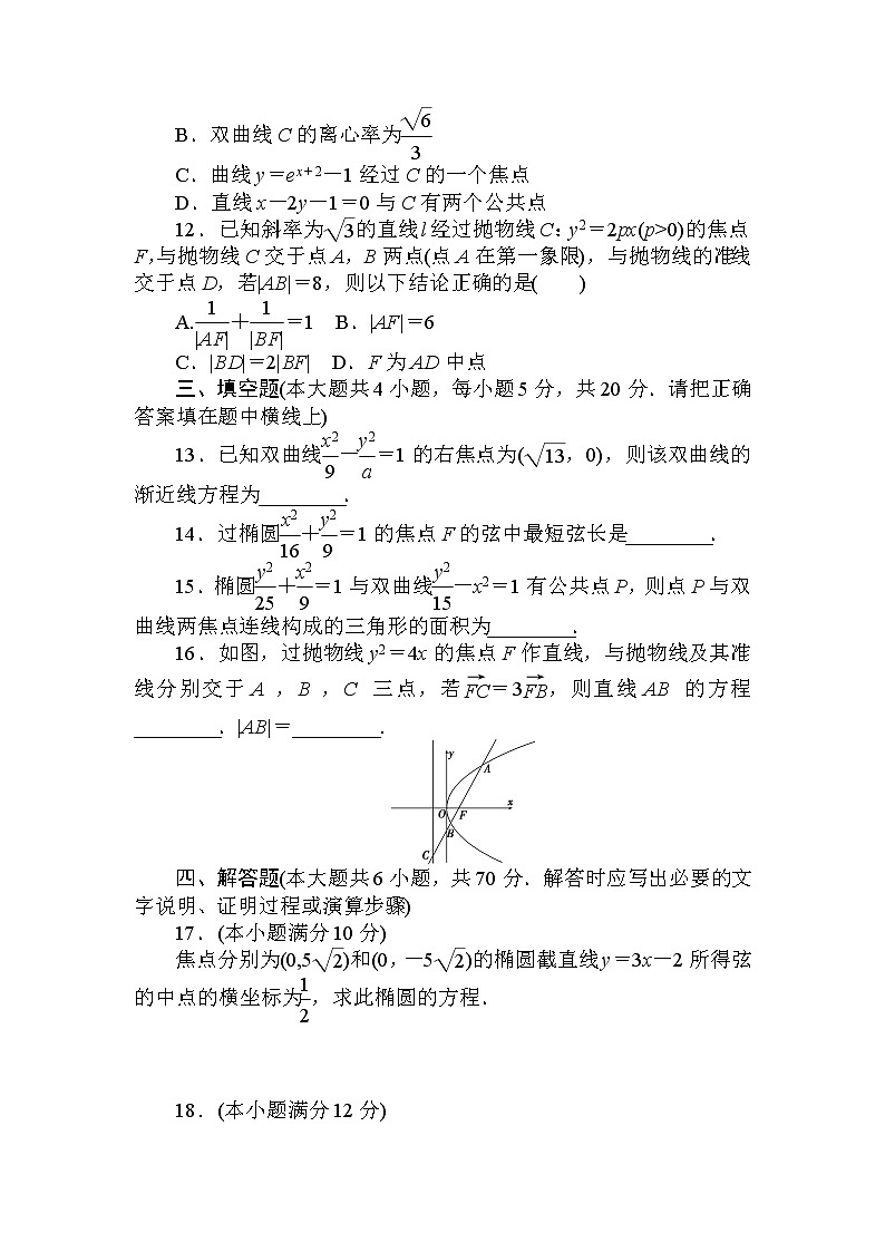 章末质量检测(三) 圆锥曲线的方程第3页