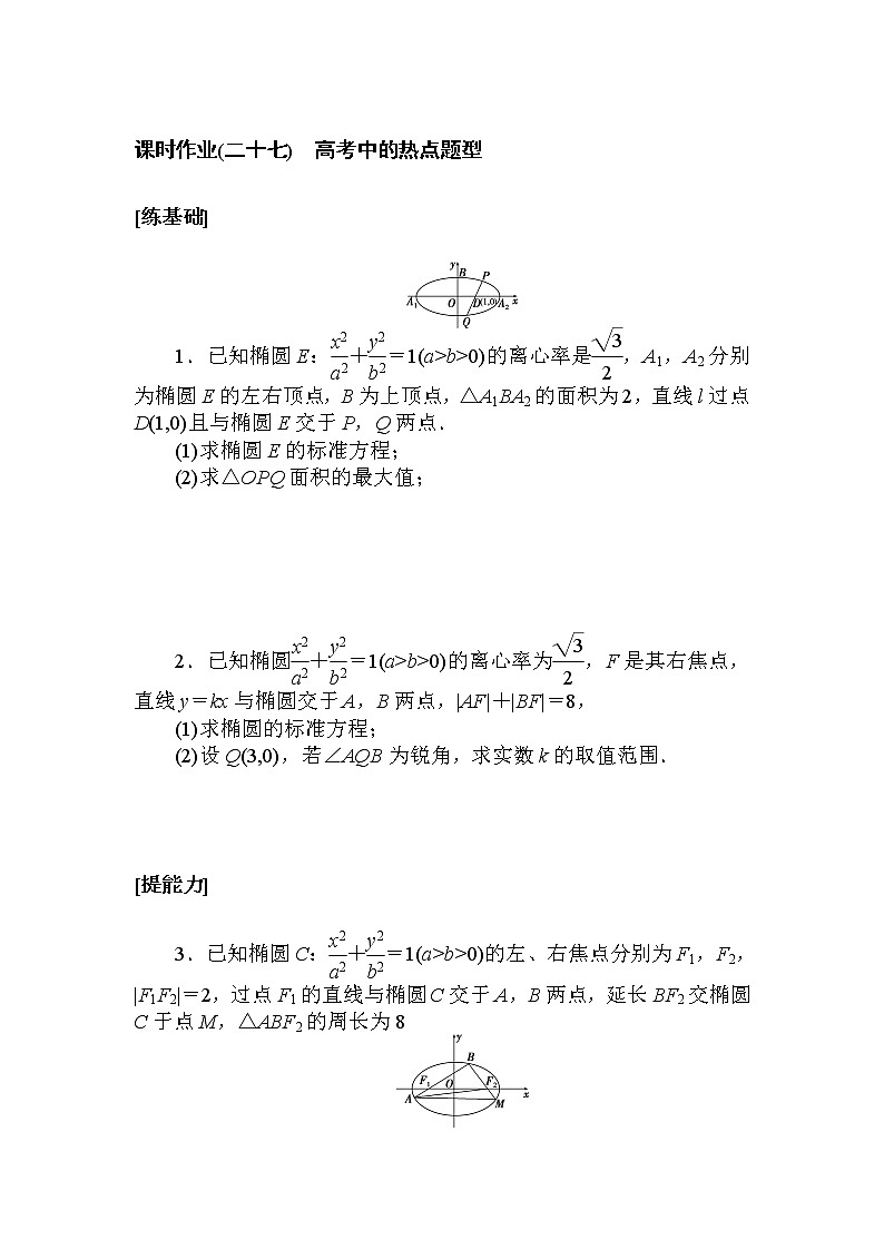 课时作业(二十七) 高考中的热点题型01