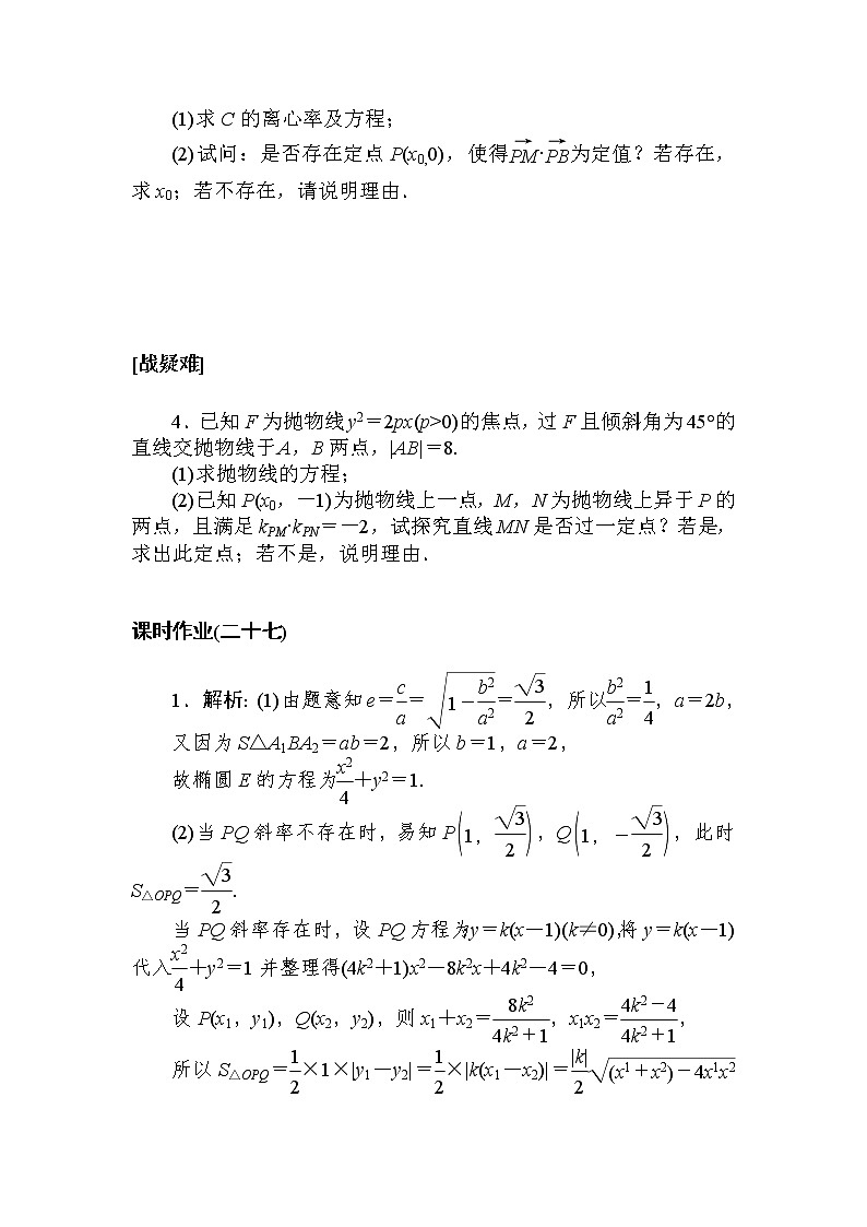 课时作业(二十七) 高考中的热点题型02