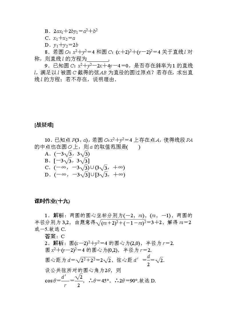 课时作业(十九) 圆与圆的位置关系第2页