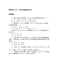 课时作业(十八) 直线与圆的位置关系