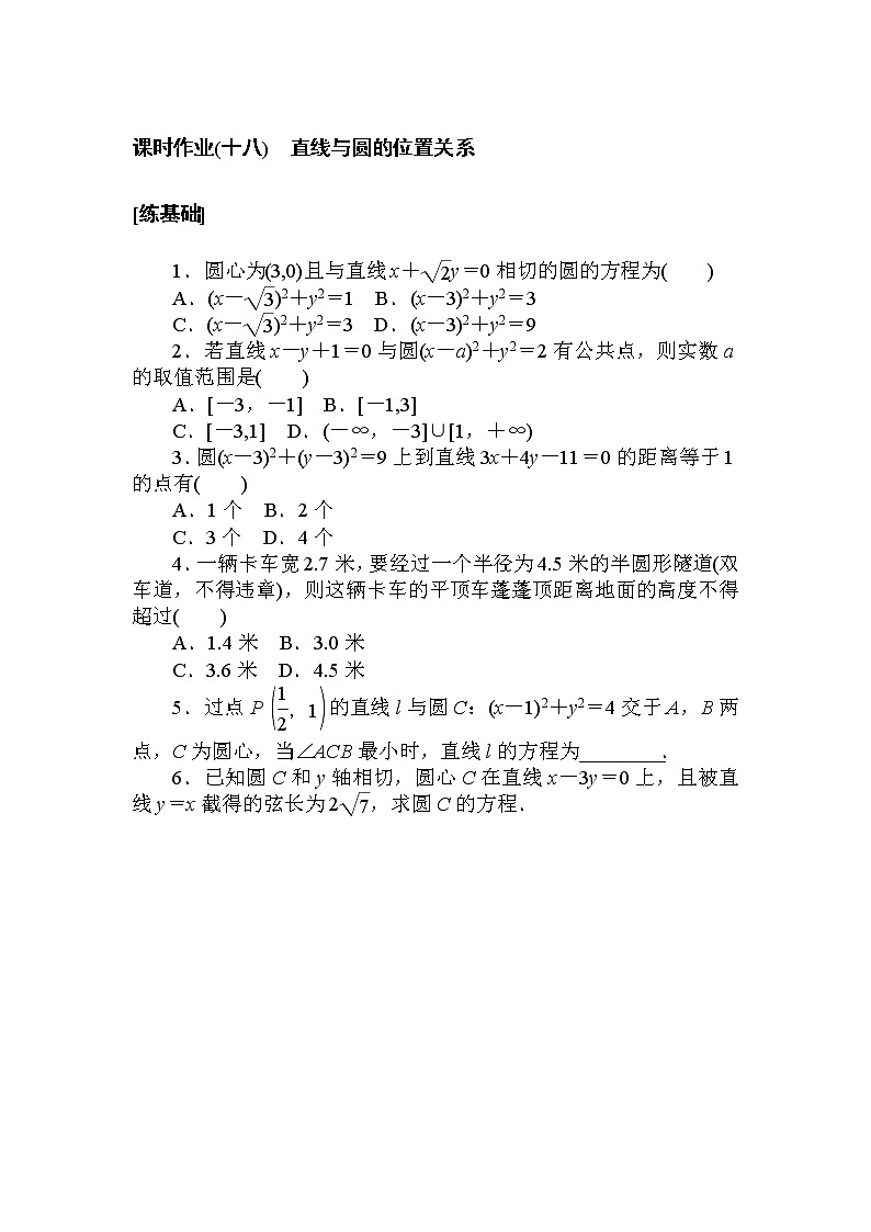 课时作业(十八) 直线与圆的位置关系第1页