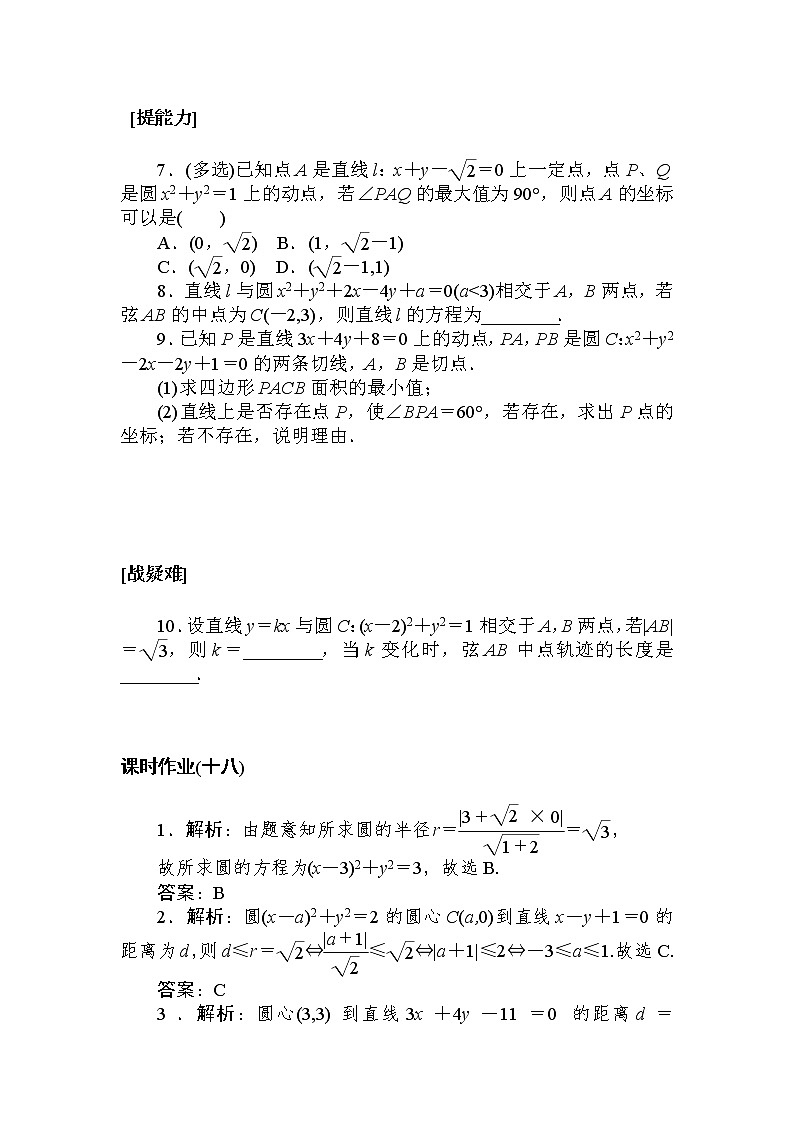 课时作业(十八) 直线与圆的位置关系第2页